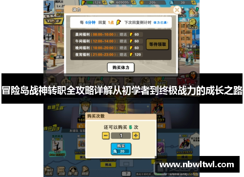 冒险岛战神转职全攻略详解从初学者到终极战力的成长之路