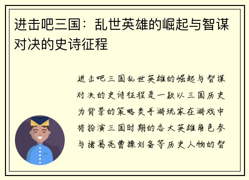 进击吧三国：乱世英雄的崛起与智谋对决的史诗征程