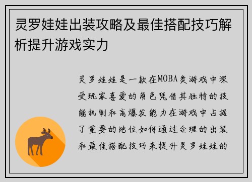 灵罗娃娃出装攻略及最佳搭配技巧解析提升游戏实力