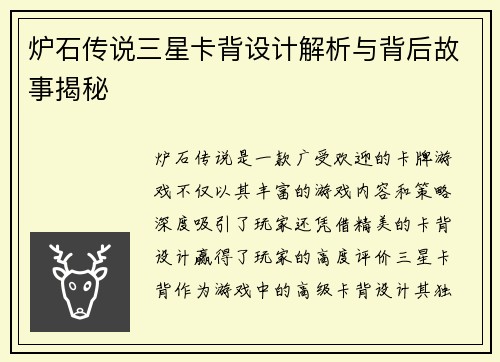 炉石传说三星卡背设计解析与背后故事揭秘