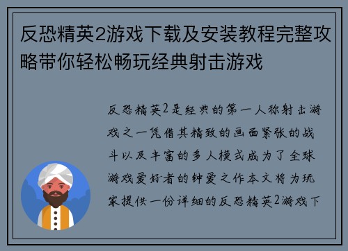 反恐精英2游戏下载及安装教程完整攻略带你轻松畅玩经典射击游戏