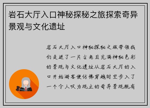 岩石大厅入口神秘探秘之旅探索奇异景观与文化遗址
