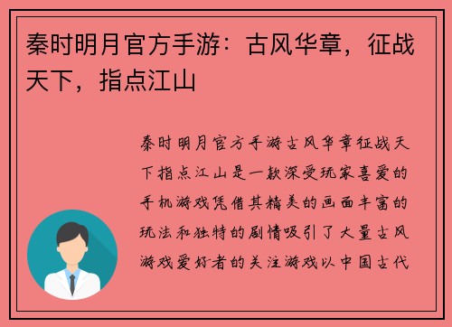 秦时明月官方手游:古风华章,征战天下,指点江山 秦时明月官方手游:古风华章,征战天下,指点江山