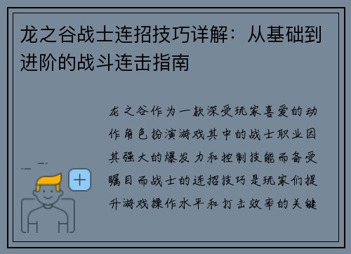 龙之谷战士连招技巧详解:从基础到进阶的战斗连击指南 龙之谷战士连招技巧详解:从基础到进阶的战斗连击指南